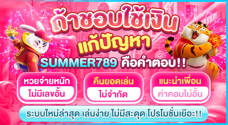 summer789