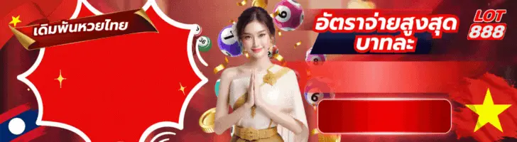 หวยฮานอย