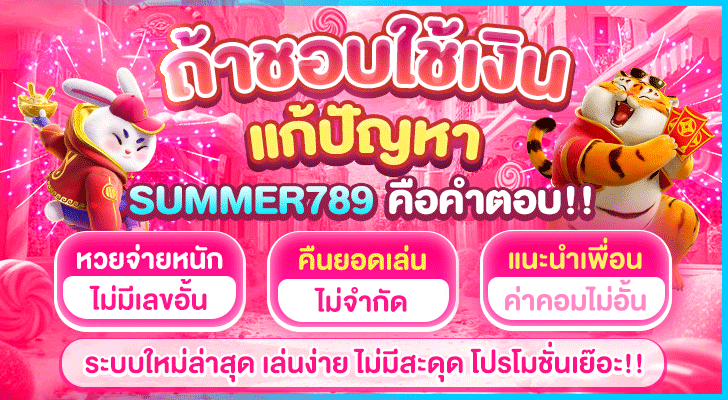 summer789