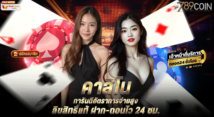 คาสิโน