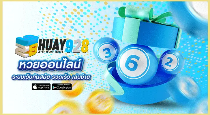 หวยออนไลน์